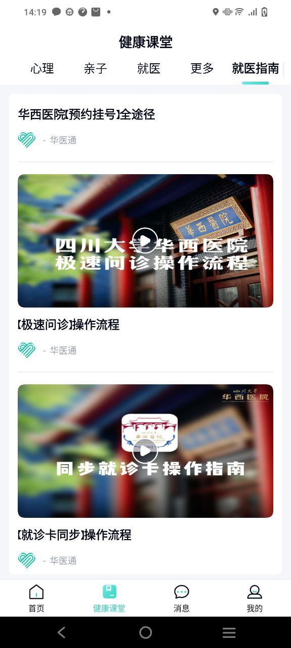 華醫通