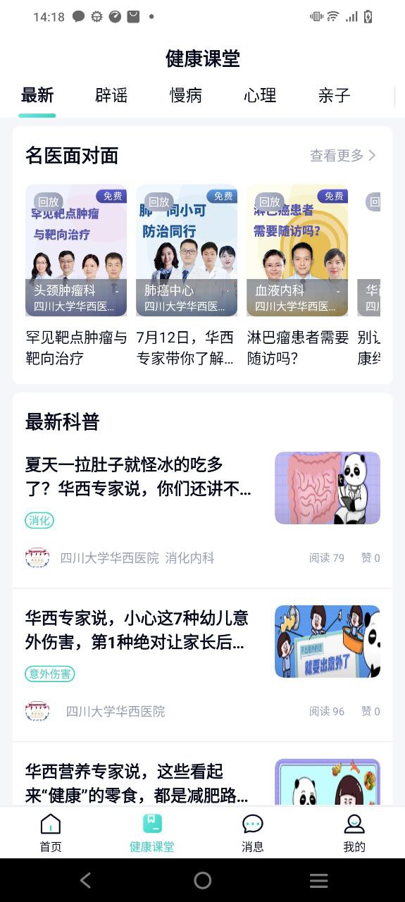 華醫通