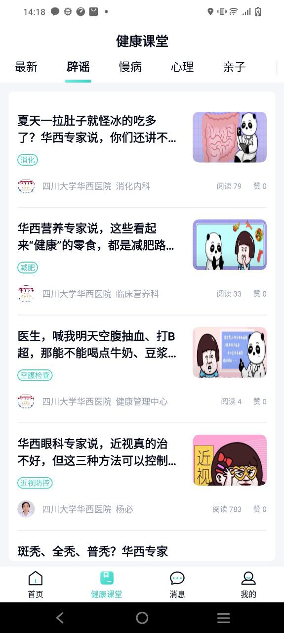 華醫(yī)通