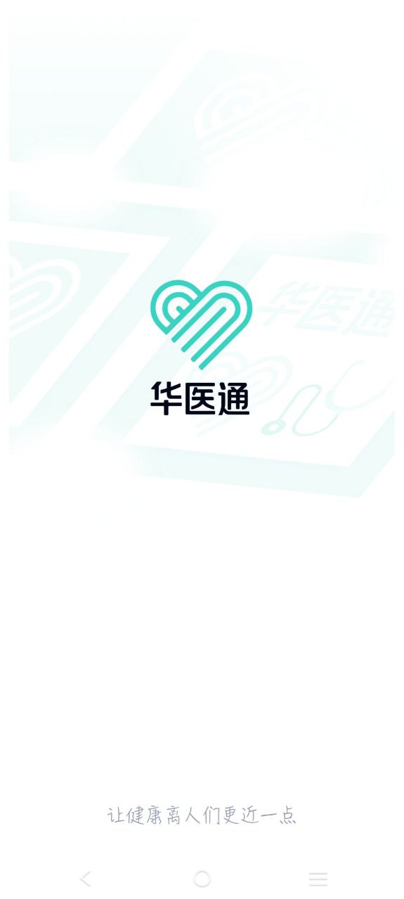 華醫(yī)通