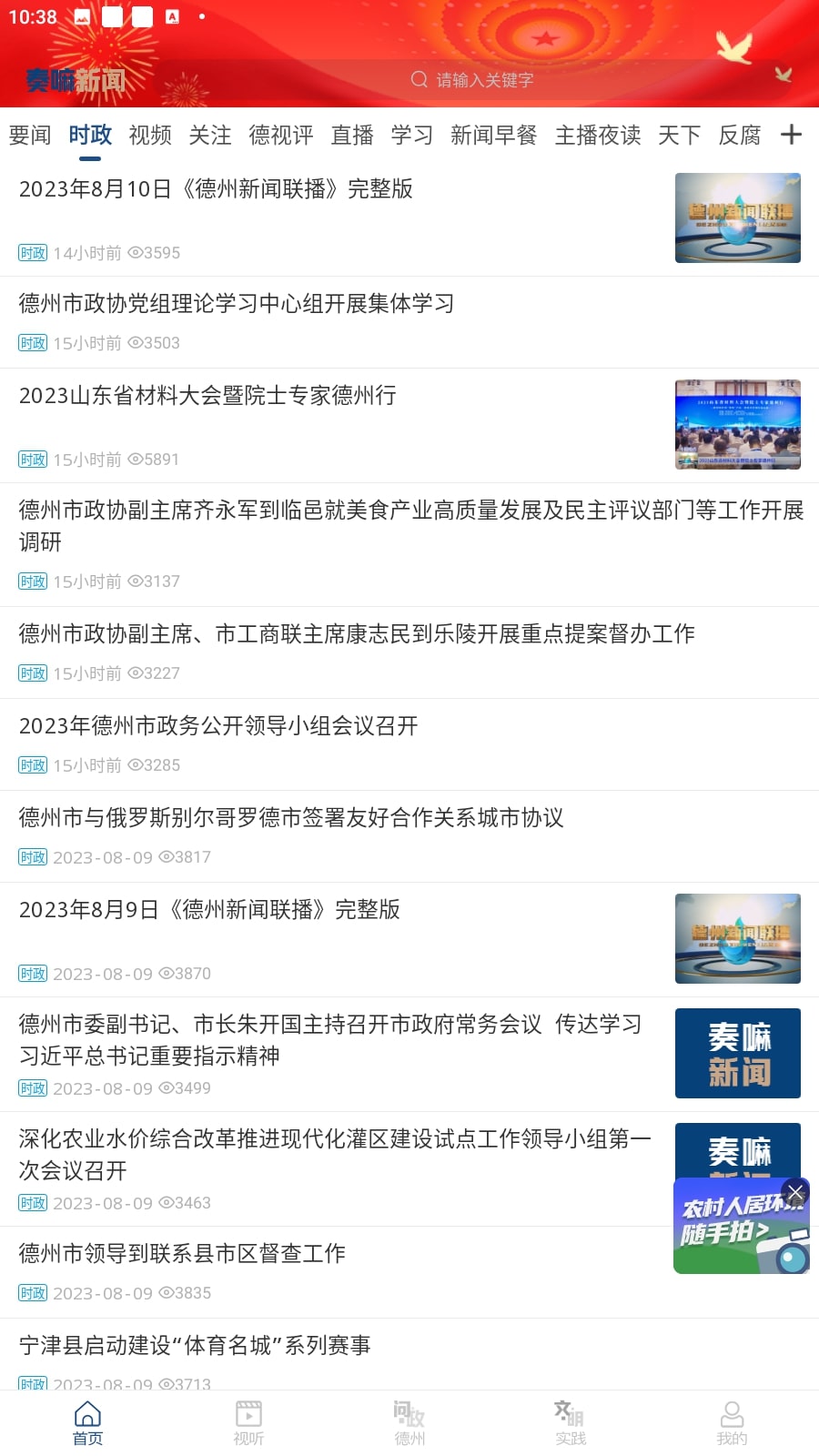 奏嘛新聞