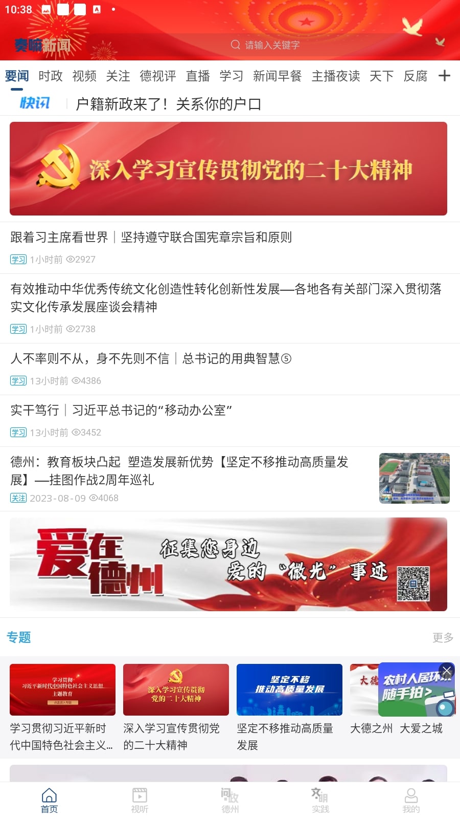 奏嘛新聞