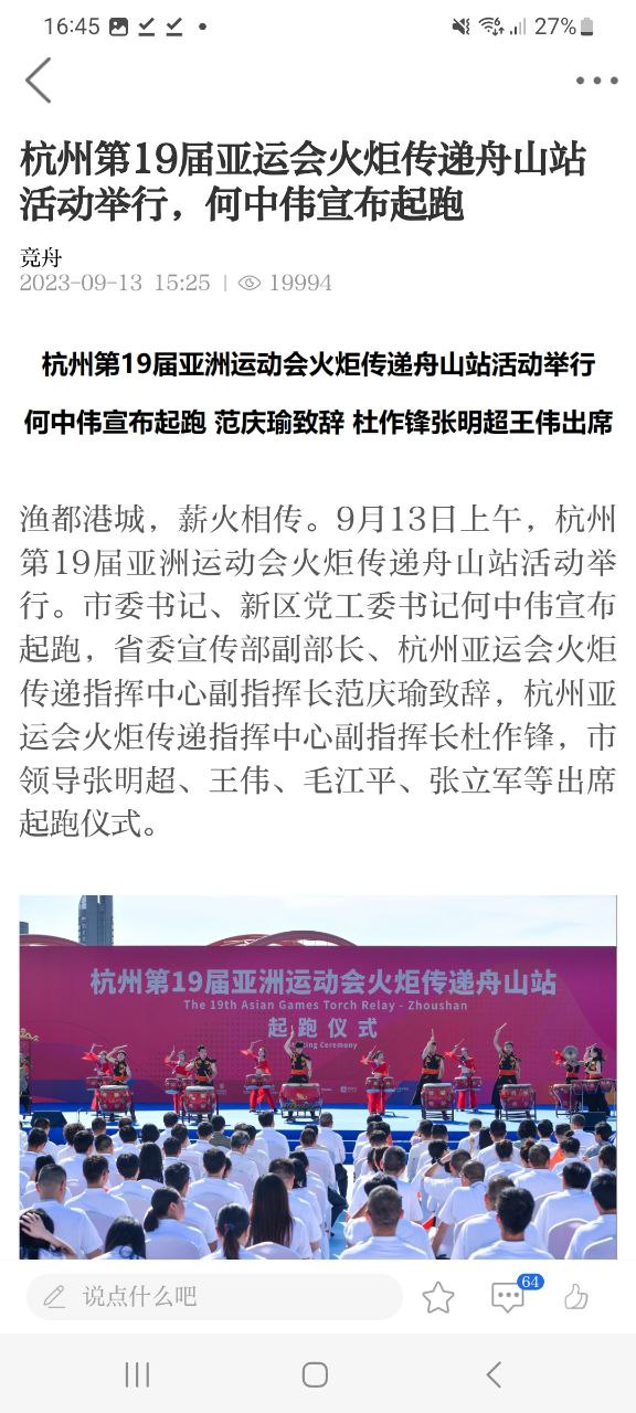 無限舟山