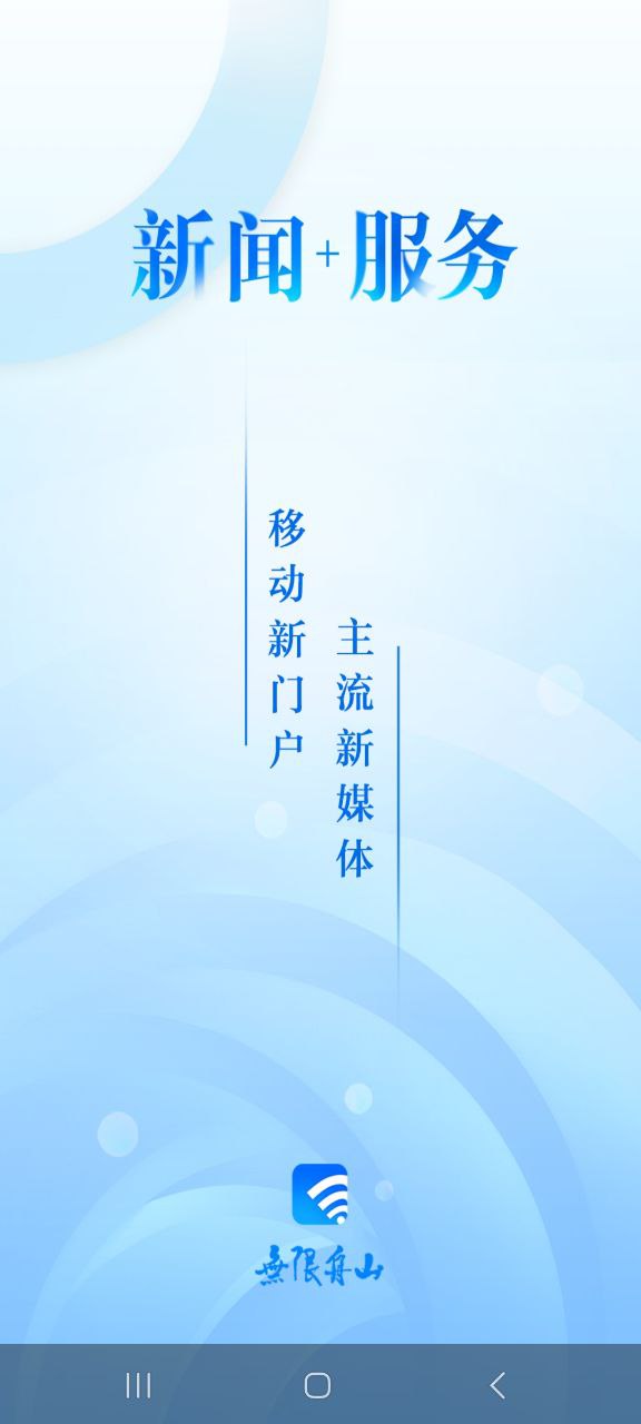 無限舟山