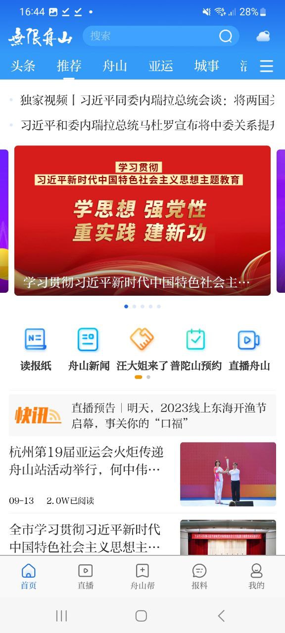 無限舟山