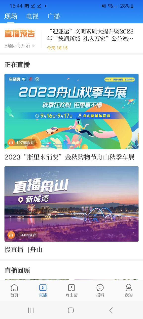 無限舟山