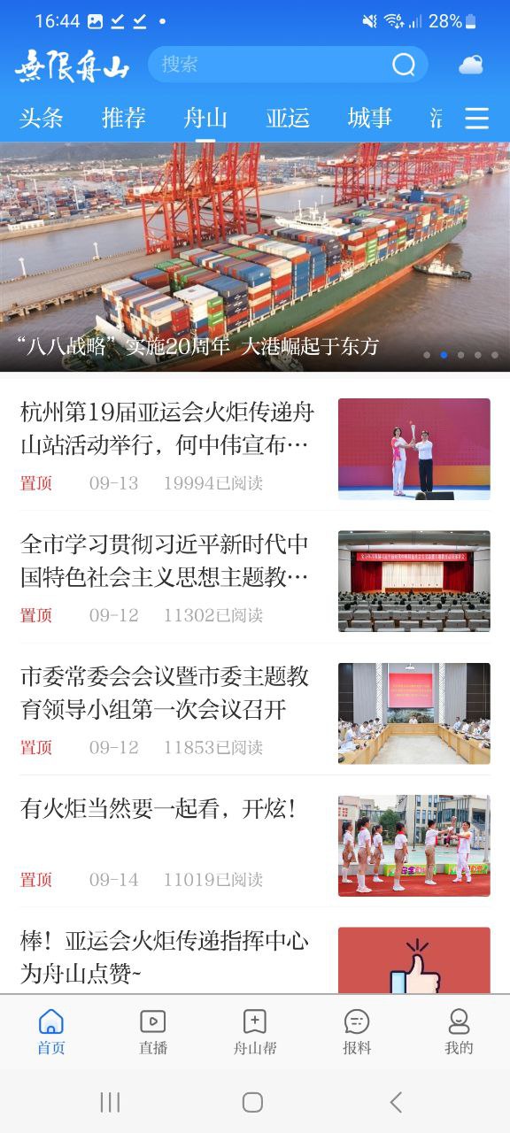 無限舟山