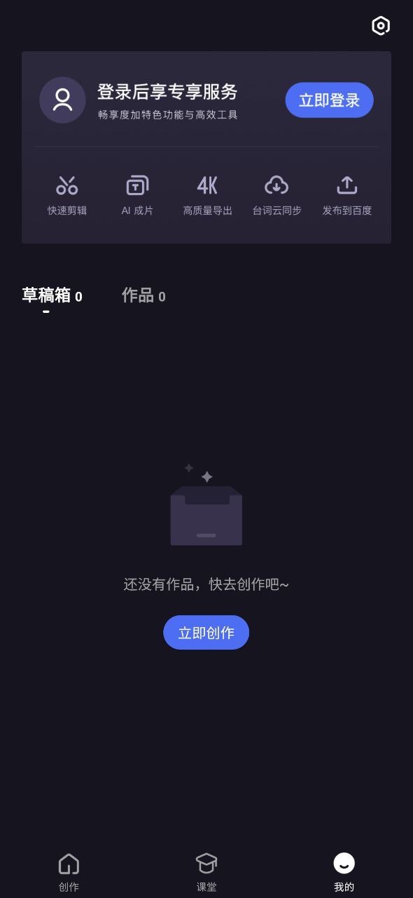 度咔剪輯