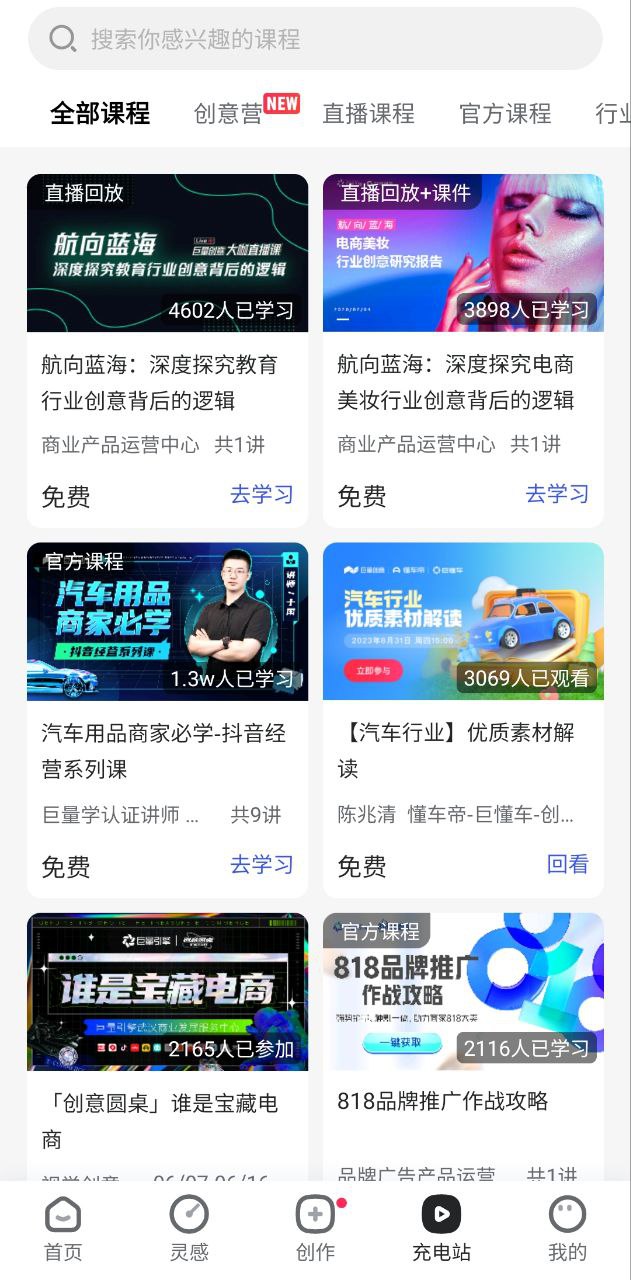 巨量創意