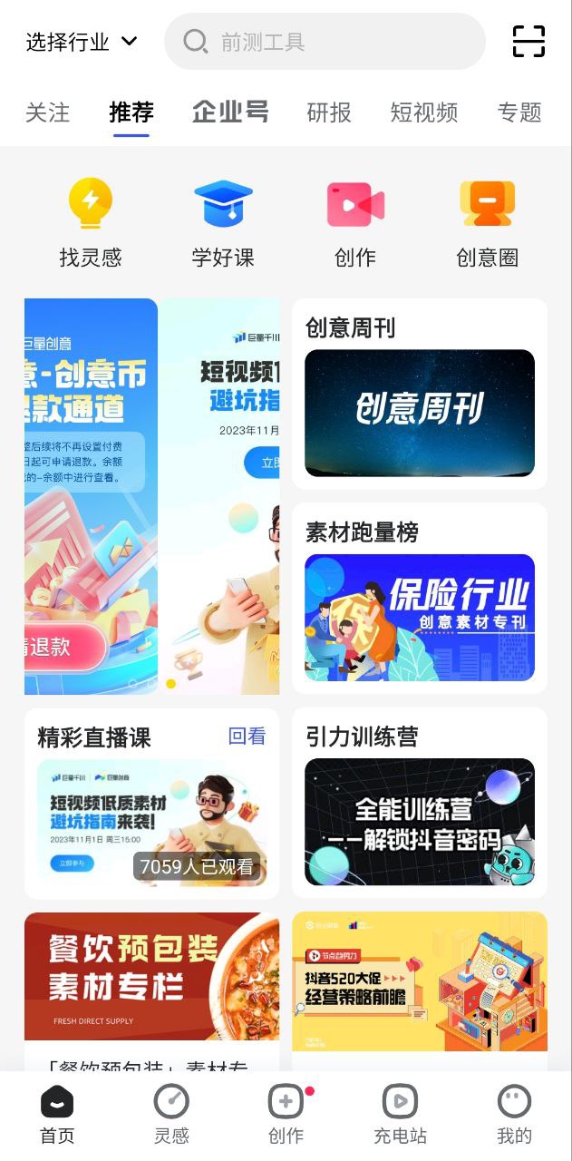 巨量創意