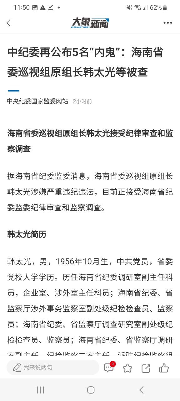 大象新聞