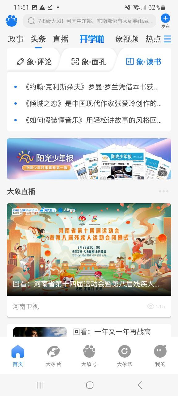 大象新聞