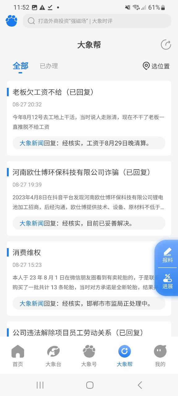 大象新聞