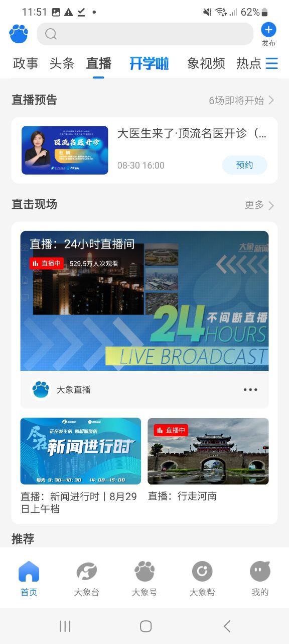 大象新聞