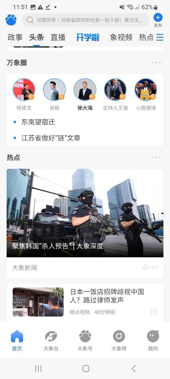 大象新聞