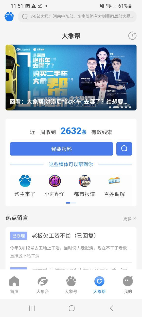 大象新聞