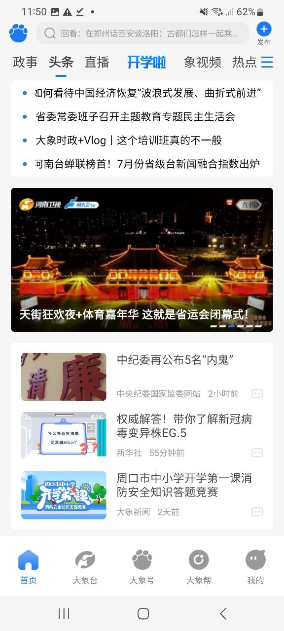 大象新聞