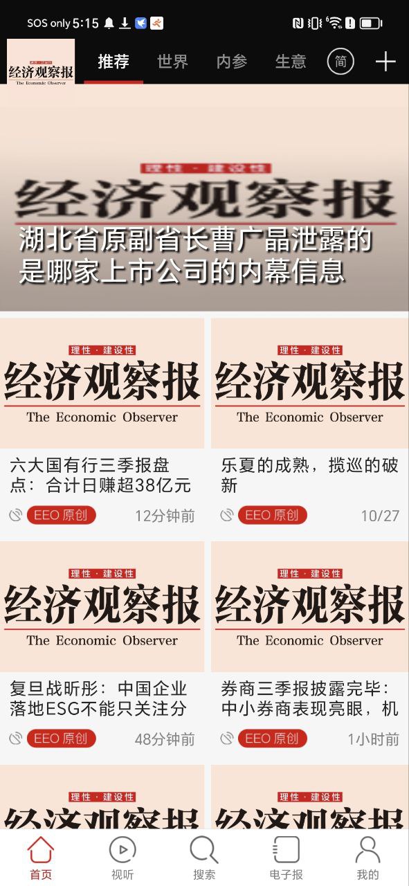 經濟觀察報