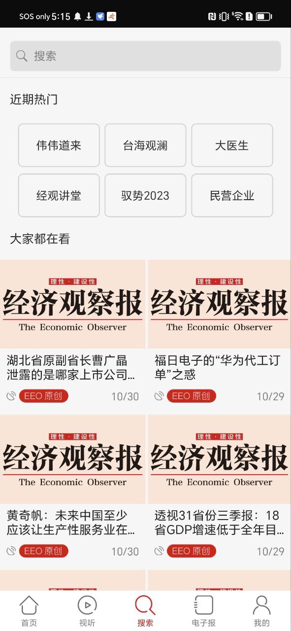 經濟觀察報