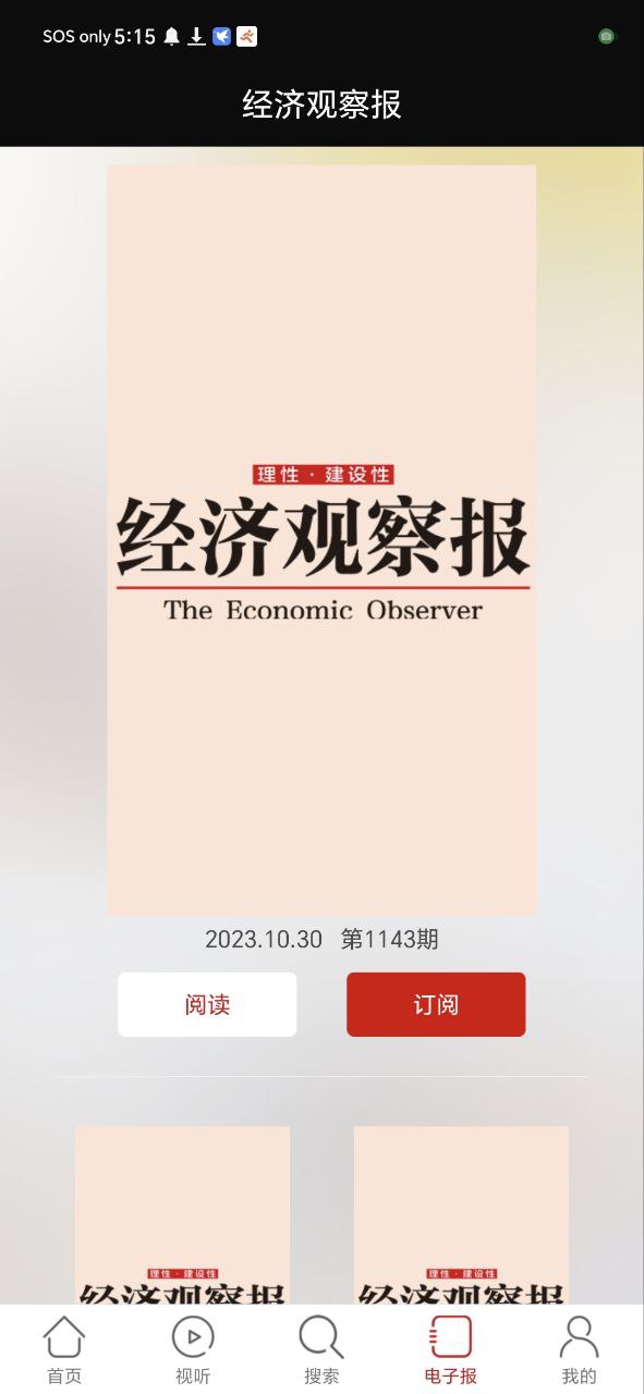 經濟觀察報