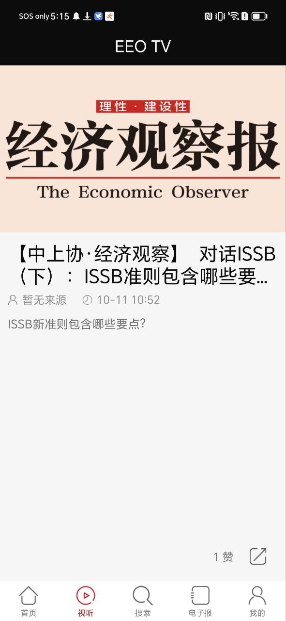 經濟觀察報