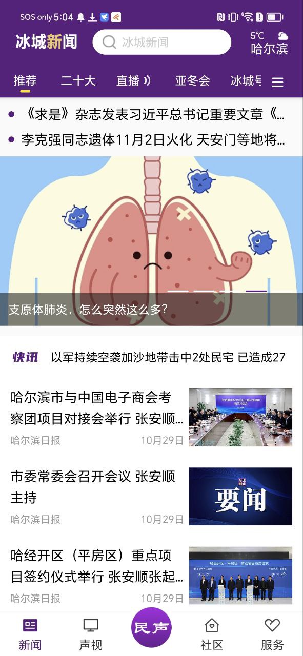 冰城新聞