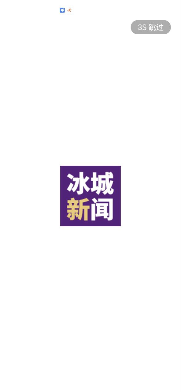 冰城新聞