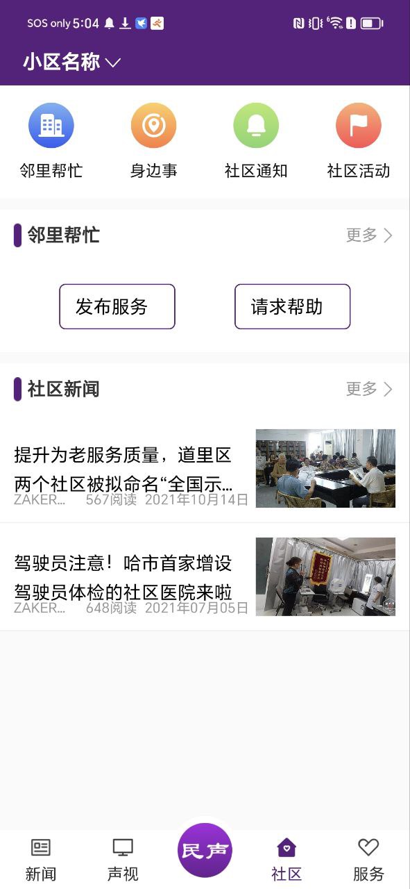 冰城新聞