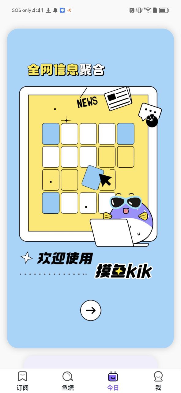 摸魚kik
