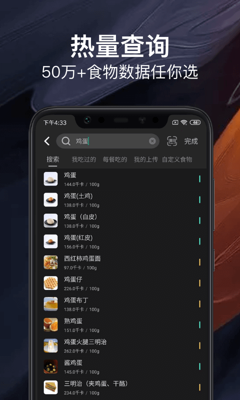熱量減肥法