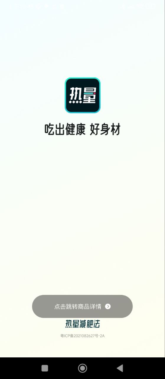 熱量減肥法