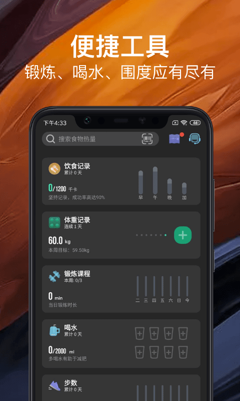 熱量減肥法