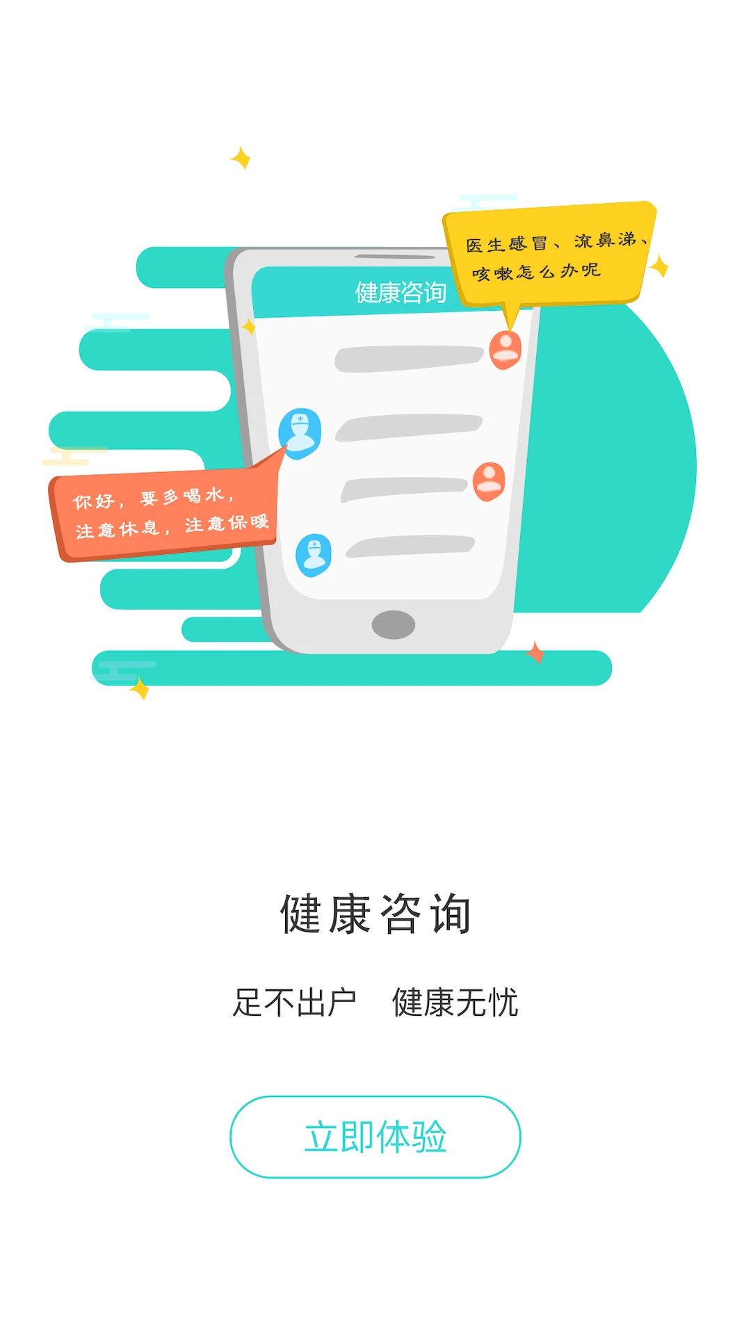 居民健康醫(yī)生版