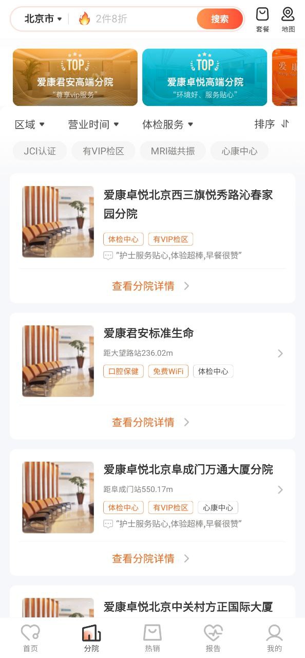 愛康