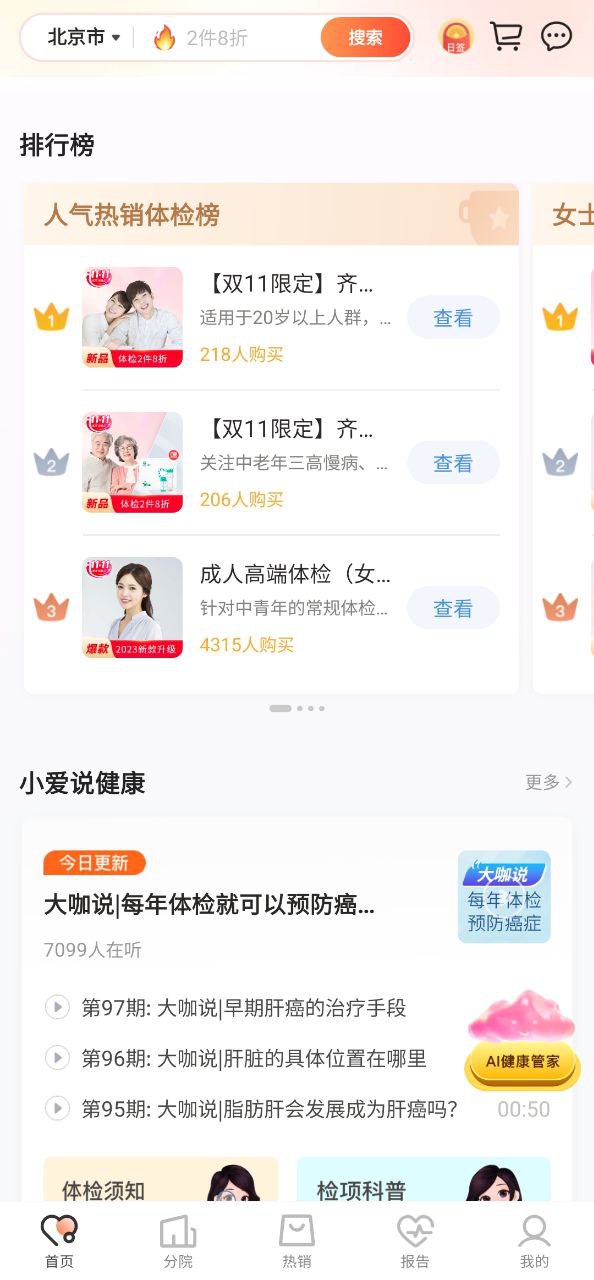 愛康
