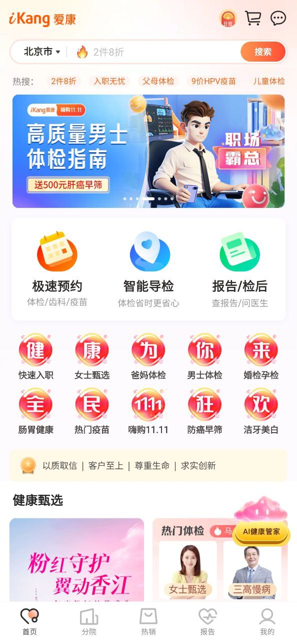 愛康