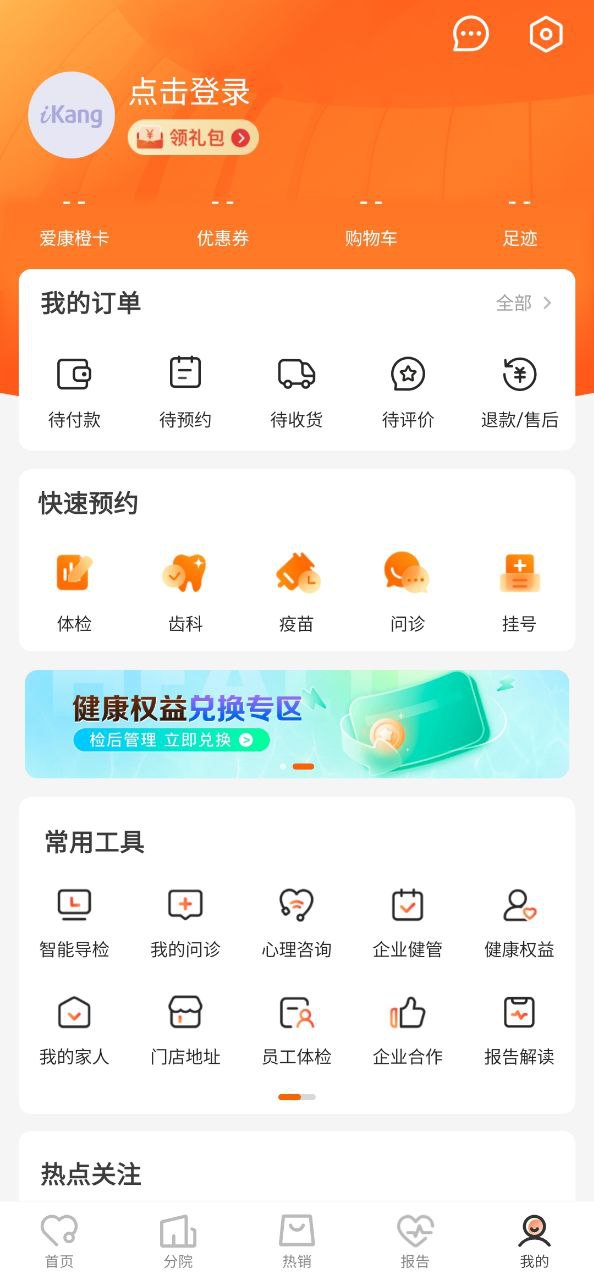 愛康
