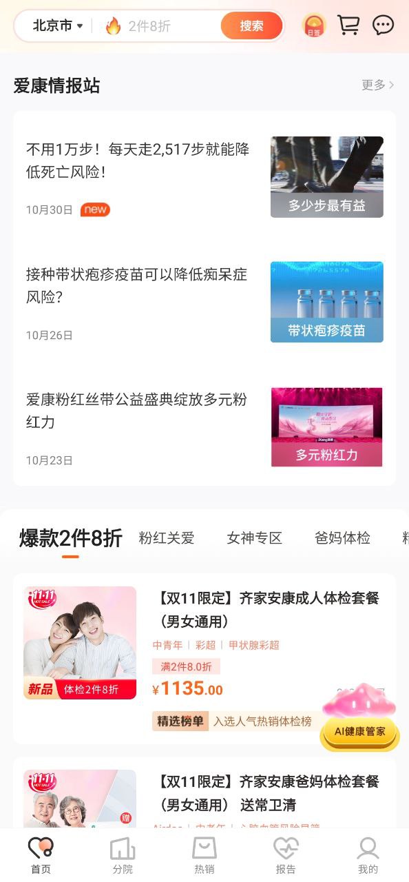 愛康