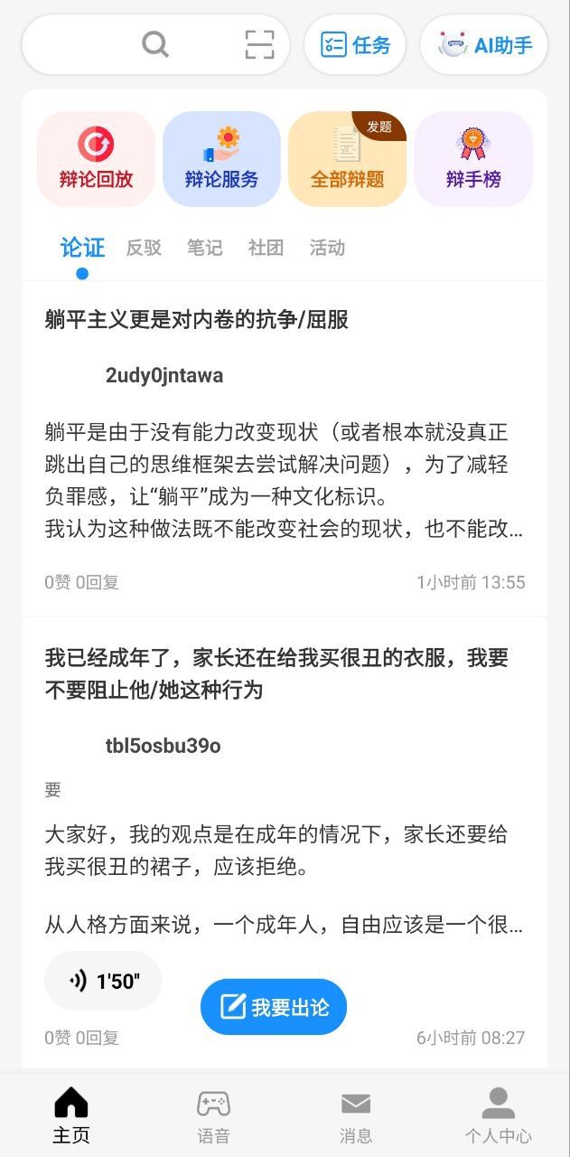 論否