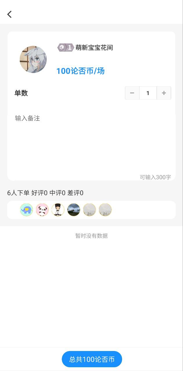 論否