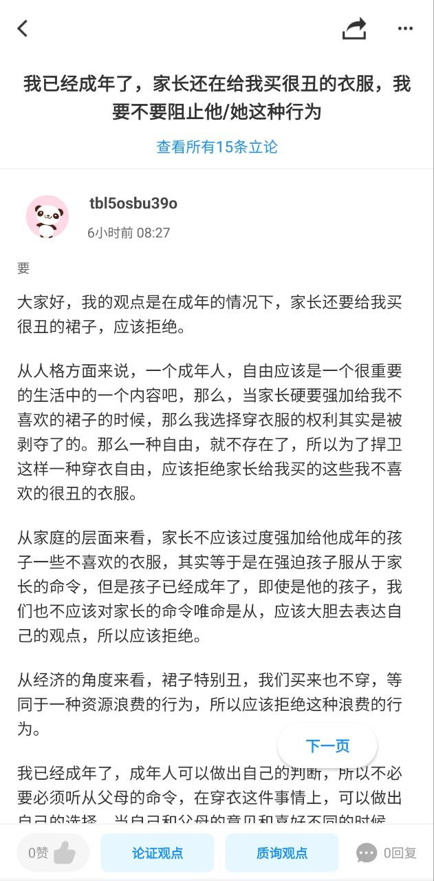 論否