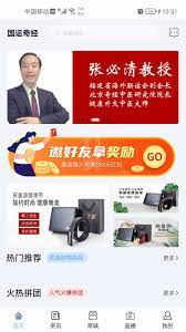 國運奇經