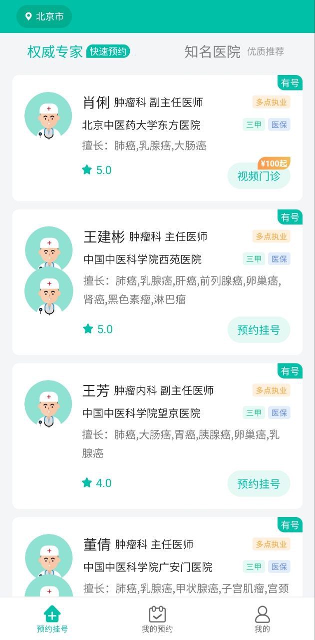 腫瘤科醫院掛號