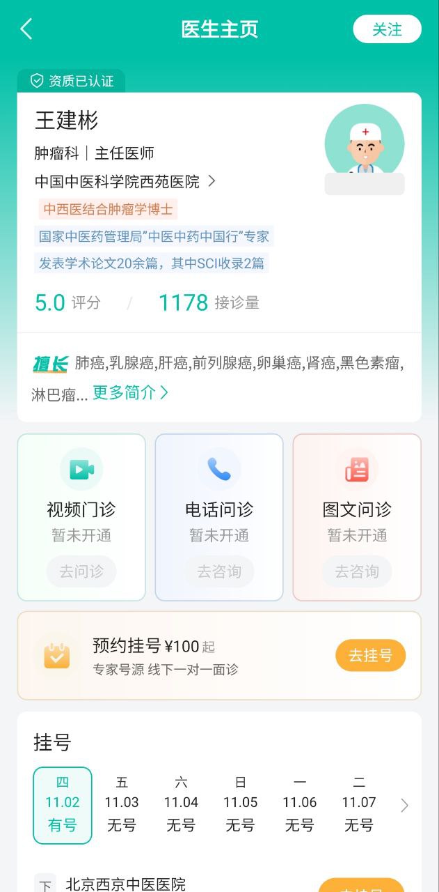 腫瘤科醫院掛號