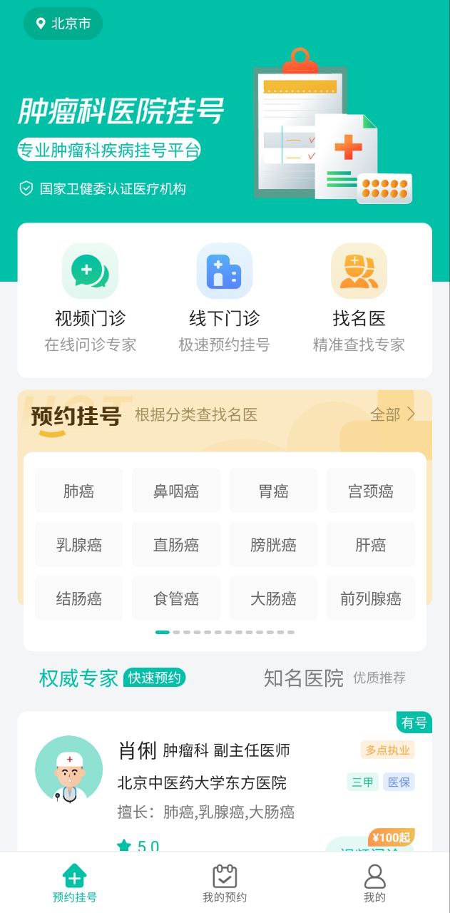 腫瘤科醫院掛號