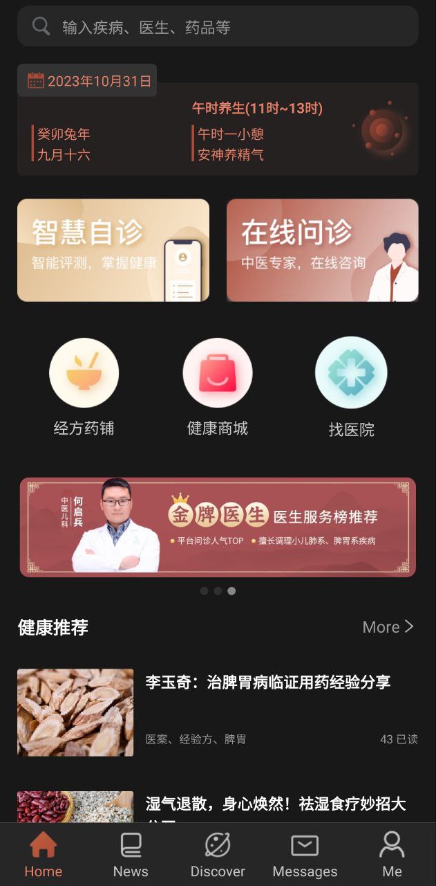 家庭中醫(yī)館