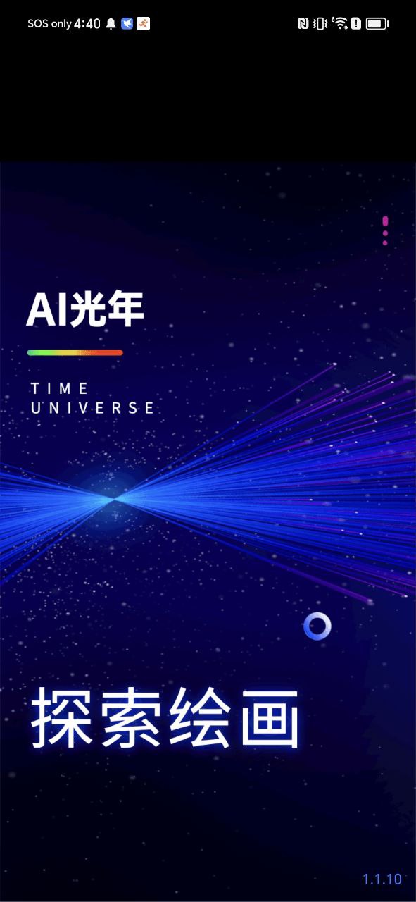 AI繪畫樂app