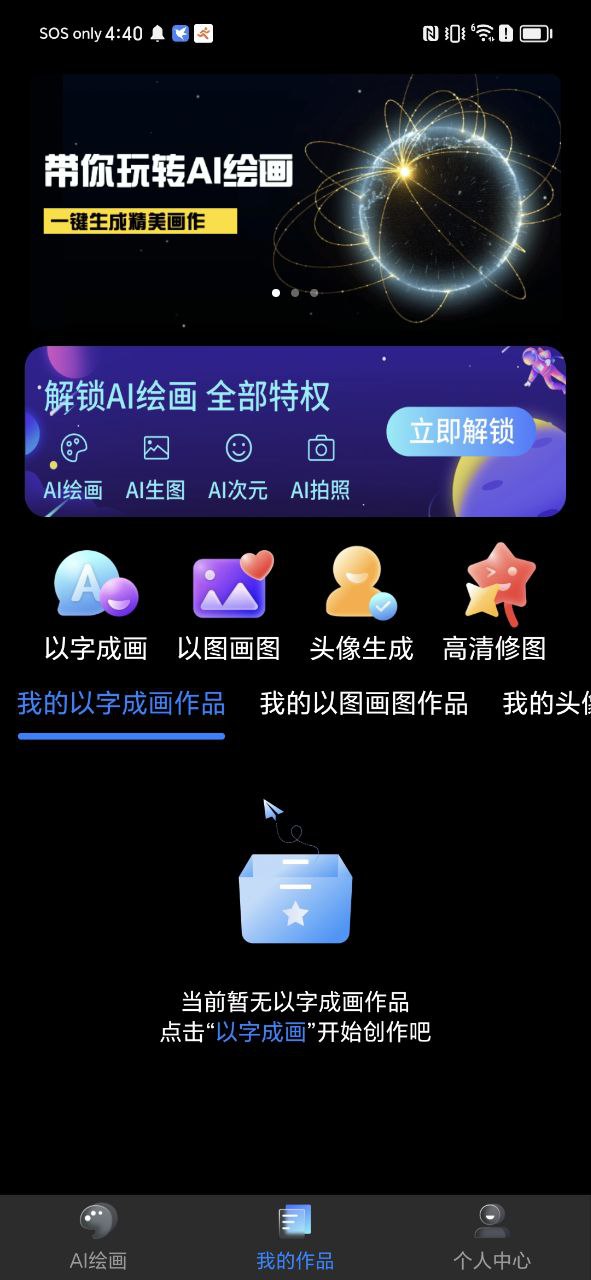 AI繪畫樂app