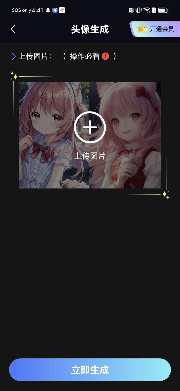 AI繪畫樂app