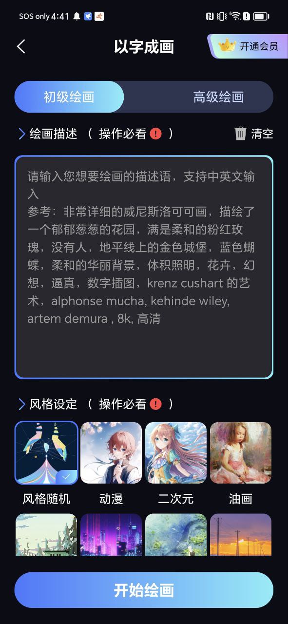 AI繪畫樂app